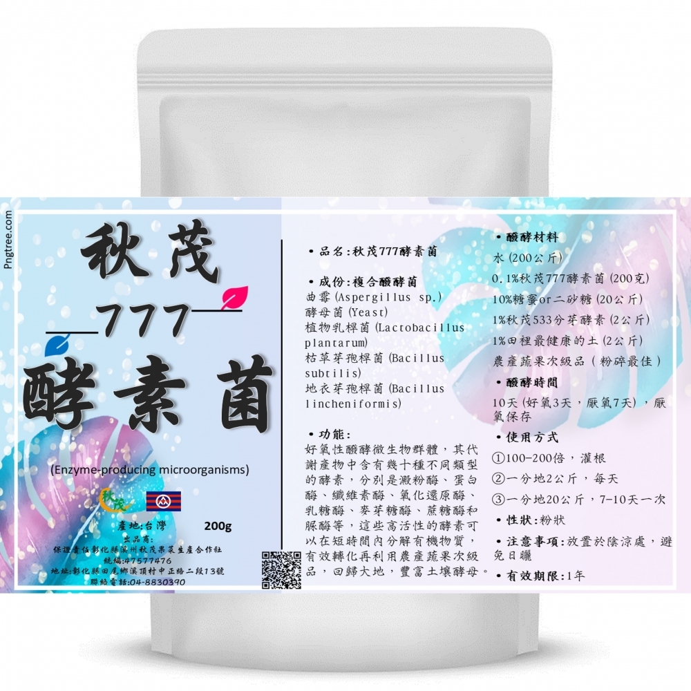 【微生物原料】秋茂777酵素菌-DIY自製功能性酵素專用醱酵菌複方_200g