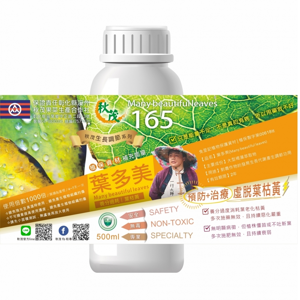 【特殊調節】秋茂16