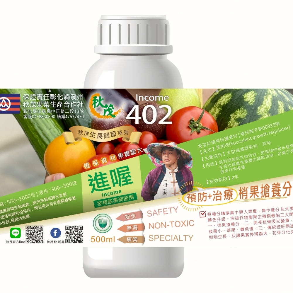【特殊調節】秋茂402進喔 |「靶向控梢膨果調節劑」，集中養分・放大果實・轉色升級，將養分精準集中導入果實，終結梢果搶養分，徒長不長果現象。不凍長不老化 _500ml