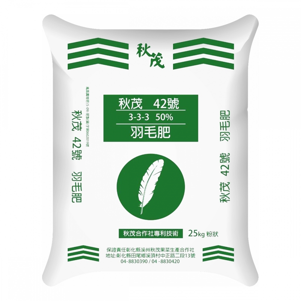 【有機肥料】秋茂42號羽毛肥_25kg  |【好種土壤專用】 速效+緩釋雙重肥效羽毛胺基酸具肥效快速顯著，生羽毛結合地衣芽孢桿菌肥效緩慢釋放                              