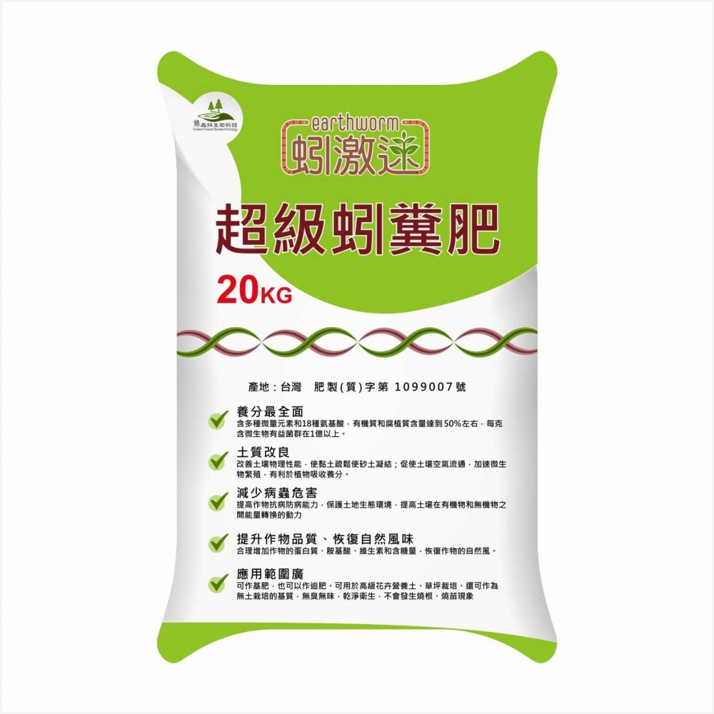 【有機肥料】蚓激速_超級蚓糞肥_20kg  |  粉狀【蚯蚓肥】全素無禽畜糞養殖/無臭無味益菌多/不滋生蚊蠅/直接種不燒根/活化土壤好健康
