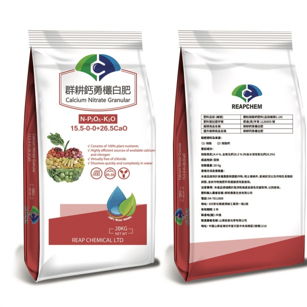 【化學肥料】白肥【硝