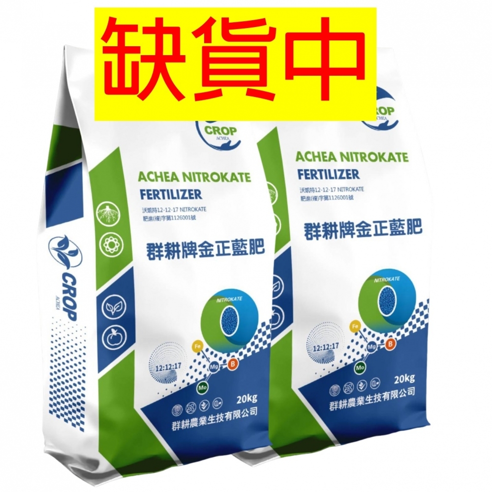 【化學肥料】藍肥【1