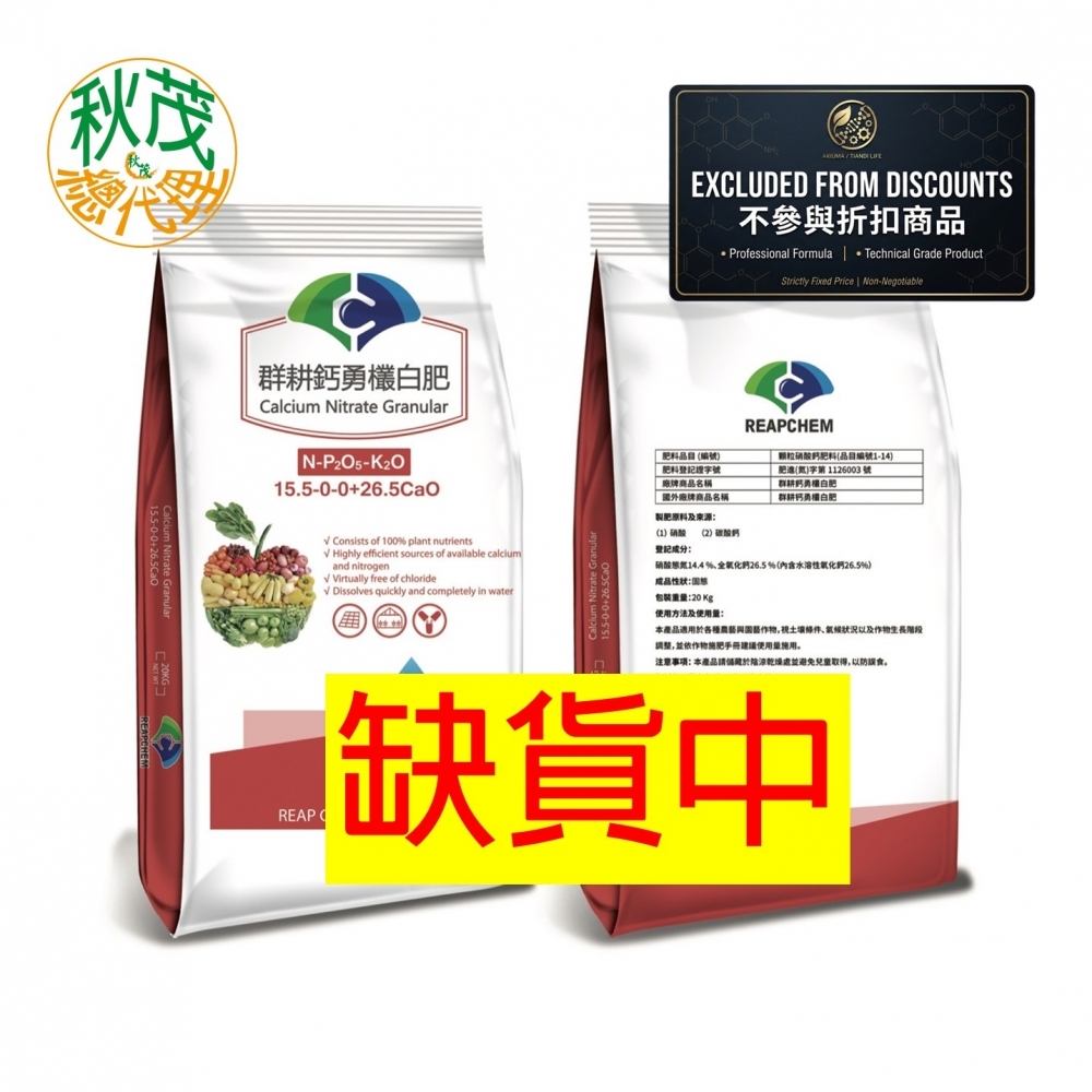 【化學肥料】白肥【硝