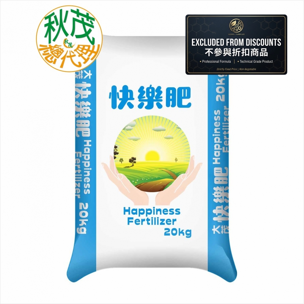 【有機肥料】大茂快樂
