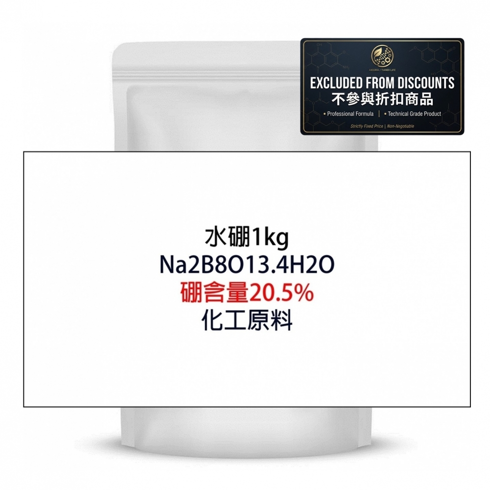 【化工原料】水硼 |