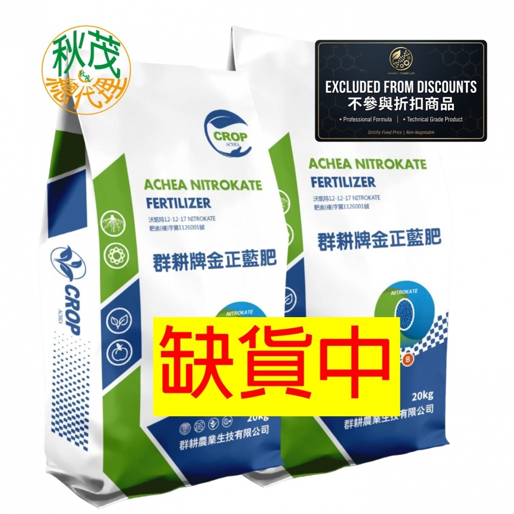 【化學肥料】藍肥【1