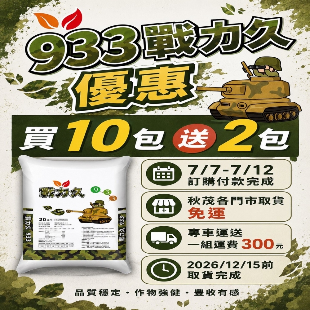 【限時優惠】秋茂大師