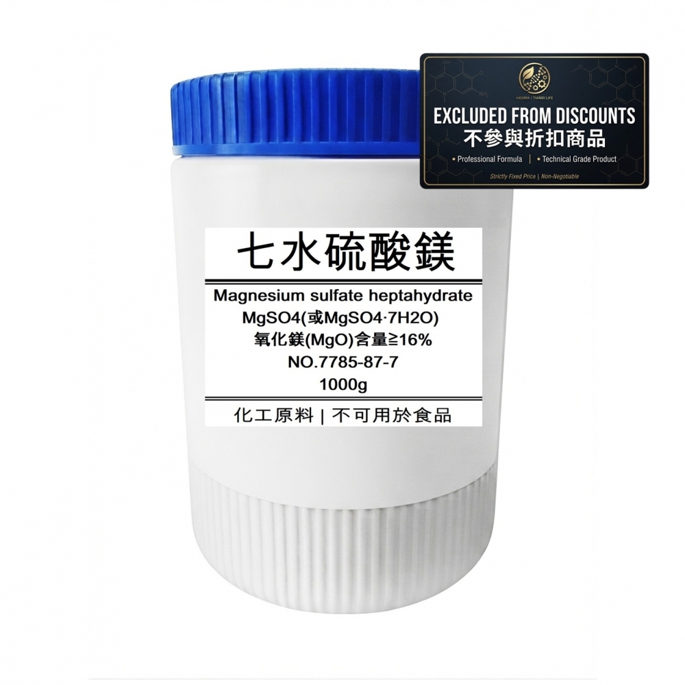 【化工原料】七水硫酸