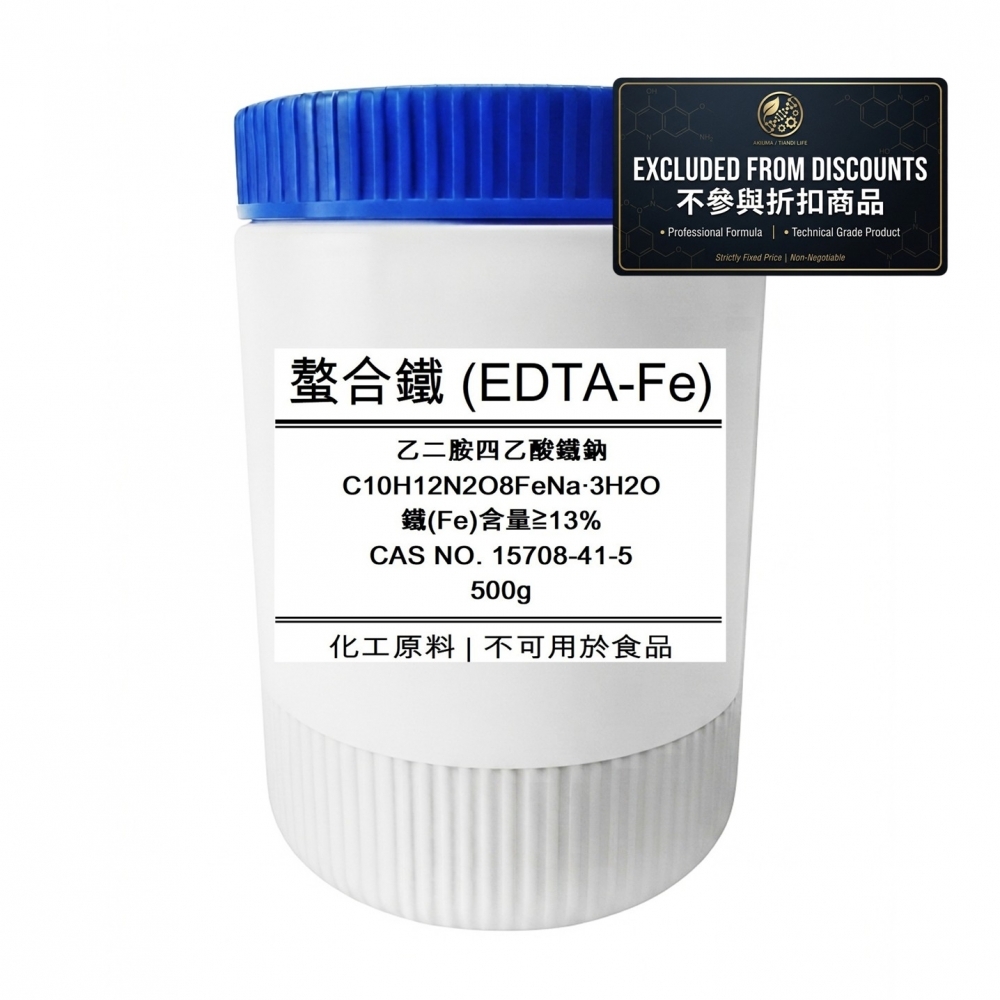 【化工原料】螯合鐵(