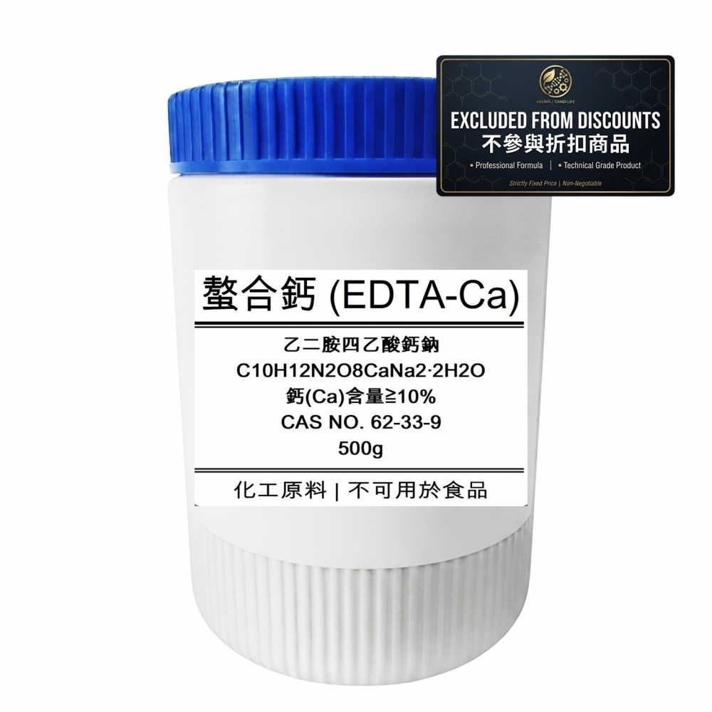 【化工原料】螯合鈣(