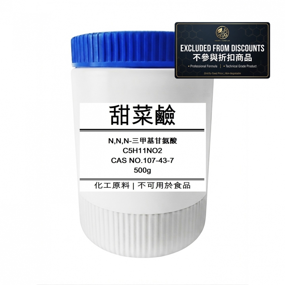 【化工原料】甜菜鹼_