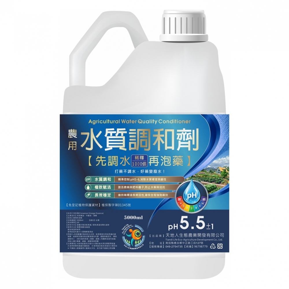 【特殊調節】農用水質調和劑 | 肥藥高效活化劑 | 泡藥用水先調酸再泡藥，肥藥活性不被鹼水破壞不減弱不失效，維持肥藥殺蟲殺菌最高效率_5000ml