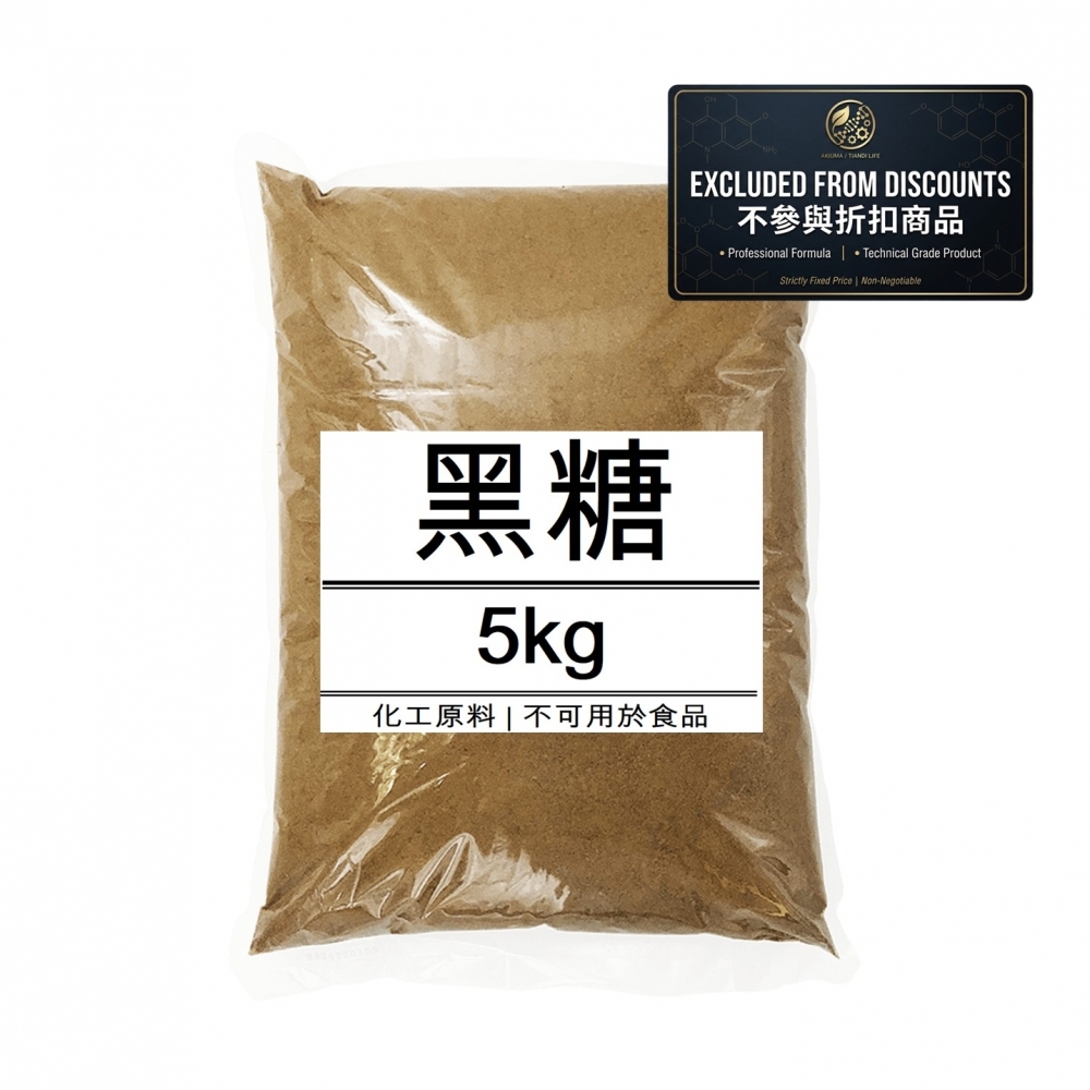 【微生物原料】黑糖_