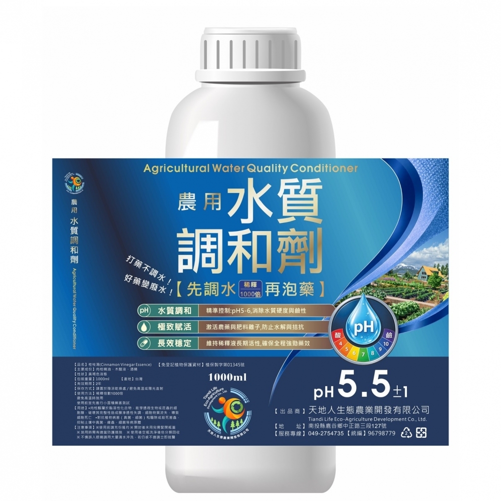 【特殊調節】農用水質調和劑 | 肥藥高效活化劑 | 泡藥用水先調酸再泡藥,肥藥活性不被鹼水破壞不減弱不失效,維持肥藥殺蟲殺菌最高效率_1000ml