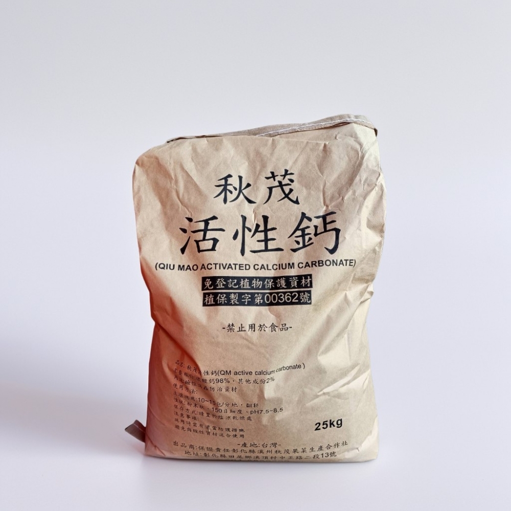 【土壤調理】秋茂活性